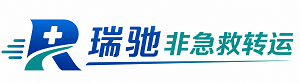 槐荫区瑞驰非急救转运｜病人出院长途护送服务